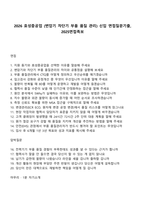 2026 효성중공업 (변압기 차단기 부품 품질 관리) 신입 면접질문기출, 2025면접족보-1