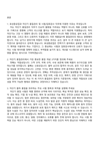 [효성중공업 면접기출] 차단기 품질관리 및 시험입회검사 수행(2026신입) 면접질문 및 답변, 1분 자기소개, 2025면접족보-2