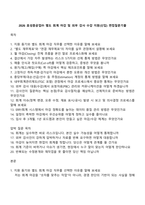 2026 효성중공업㈜ 별도 회계 마감 및 외부 감사 수감 지원(신입) 면접질문기출-1