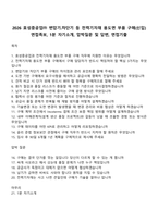 2026 효성중공업㈜ 변압기차단기 등 전력기자재 용도면 부품 구매(신입) 면접족보, 1분 자기소개, 압박질문 및 답변, 면접기출-1