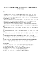 [효성네오켐 면접자료] 산업용 특수가스 생산설비 기계보전(2026신입) 면접질문기출-1