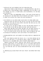 [효성네오켐 면접자료] 산업용 특수가스 생산설비 기계보전(2026신입) 면접질문기출-4