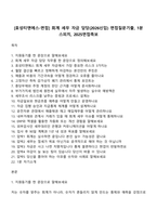 [효성티앤에스-면접] 회계 세무 자금 담당(2026신입) 면접질문기출, 1분 스피치, 2025면접족보-1
