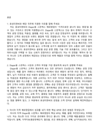 [효성티앤씨㈜ 면접자료] 아시아 지역 Diaper용 스판덱스 해외영업(2026신입) 면접기출, 1분 자기소개, 압박질문답변, 2025면접족보-2