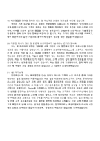 [효성티앤씨㈜ 면접자료] 아시아 지역 Diaper용 스판덱스 해외영업(2026신입) 면접기출, 1분 자기소개, 압박질문답변, 2025면접족보-8
