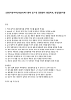 [효성티앤씨㈜] NylonPET 원사 임가공 공정관리 면접족보, 면접질문기출-1