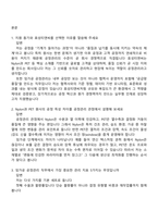 [효성티앤씨㈜] NylonPET 원사 임가공 공정관리 면접족보, 면접질문기출-2