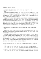 [효성티앤씨㈜] NylonPET 원사 임가공 공정관리 면접족보, 면접질문기출-5