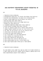 2026 효성티앤씨㈜ 연결내부회계관리 운영,평가 면접질문기출, 1분 자기소개, 2025면접족보-1