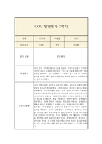 만5세 2학기 발달평가 및 총평-2