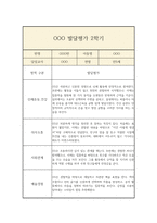 만5세 2학기 발달평가 및 총평-3