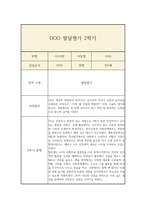 만5세 2학기 발달평가 및 총평-4