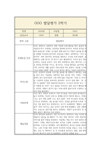 만5세 2학기 발달평가 및 총평-5