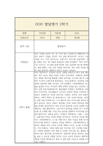 만5세 2학기 발달평가 및 총평-6