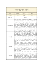 만5세 2학기 발달평가 및 총평-7