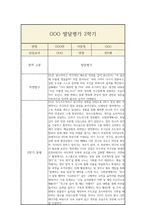 만5세 2학기 발달평가 및 총평-8