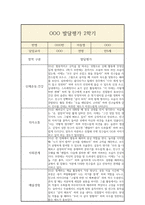 만5세 2학기 발달평가 및 총평-9