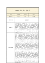 만5세 2학기 발달평가 및 총평-10