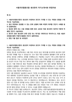 서울우유협동조합 생산관리 자기소개서와 면접자료-1