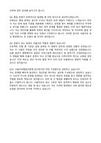 서울우유협동조합 생산관리 자기소개서와 면접자료-6