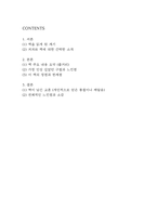 [내 여자의 열매 독후감] 내 여자의 열매 내용요약 및 교훈과 전체적인 느낀점 및 소감-2