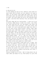 [내 여자의 열매 독후감] 내 여자의 열매 내용요약 및 교훈과 전체적인 느낀점 및 소감-3