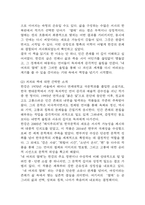 [내 여자의 열매 독후감] 내 여자의 열매 내용요약 및 교훈과 전체적인 느낀점 및 소감-4