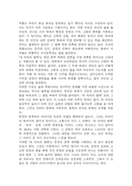 [내 여자의 열매 독후감] 내 여자의 열매 내용요약 및 교훈과 전체적인 느낀점 및 소감-5