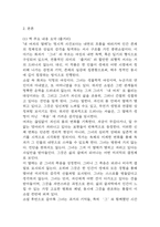 [내 여자의 열매 독후감] 내 여자의 열매 내용요약 및 교훈과 전체적인 느낀점 및 소감-6