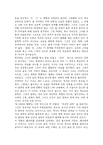 [내 여자의 열매 독후감] 내 여자의 열매 내용요약 및 교훈과 전체적인 느낀점 및 소감-7