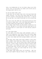 [내 여자의 열매 독후감] 내 여자의 열매 내용요약 및 교훈과 전체적인 느낀점 및 소감-8