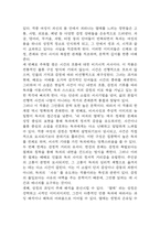 [내 여자의 열매 독후감] 내 여자의 열매 내용요약 및 교훈과 전체적인 느낀점 및 소감-9