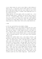 [내 여자의 열매 독후감] 내 여자의 열매 내용요약 및 교훈과 전체적인 느낀점 및 소감-10
