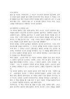 [내 여자의 열매 독후감] 내 여자의 열매 내용요약 및 교훈과 전체적인 느낀점 및 소감-11