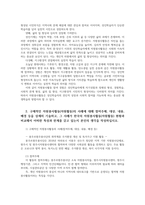 자원봉사론4공통 자원봉사활동 자원활동의 개념적 정의와 특성을 정리기술하고 한국의 자원봉사활동 현황비교하여 특성과 한계 본인 작성하십시요00-4