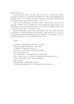 자원봉사론4공통 자원봉사활동 자원활동의 개념적 정의와 특성을 정리기술하고 한국의 자원봉사활동 현황비교하여 특성과 한계 본인 작성하십시요00-8