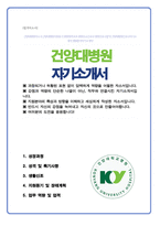건양대병원 간호사 합격 자소서-1