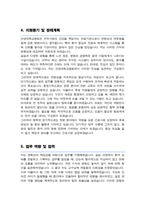 건양대병원 간호사 합격 자소서-4