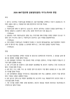2026 IBK기업은행 금융일반(일반) 자기소개서와 면접-1