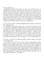 2026 IBK기업은행 금융일반(일반) 자기소개서와 면접-6