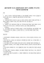 [IBK기업은행 자소서-1