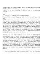 (현대모비스-자소서) IVI SW플랫폼 개발(2026신입) 자기소개서 지원서와 2025면접기출-2