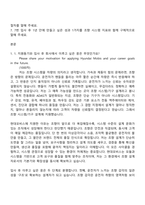 (현대모비스-자기소개서) 조향 시스템기구 설계(2026신입) 자소서 및 면접-2