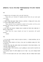 [현대모비스 자소서] 서비스부품 가격관리(2026신입) 자기소개서 지원서와 면접-1