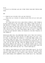 [현대모비스 자소서] 서비스부품 가격관리(2026신입) 자기소개서 지원서와 면접-2