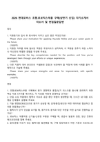 2026 현대모비스 조향로보틱스부품 구매(상반기 신입) 자기소개서 자소서 및 면접질문답변-1