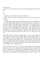 2026 현대모비스 조향로보틱스부품 구매(상반기 신입) 자기소개서 자소서 및 면접질문답변-2