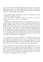 2026 현대모비스 조향로보틱스부품 구매(상반기 신입) 자기소개서 자소서 및 면접질문답변-3