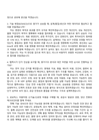 2026 현대모비스 조향로보틱스부품 구매(상반기 신입) 자기소개서 자소서 및 면접질문답변-6