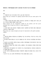 현대모비스 구매기획(2026년 상반기 신입사원) 자기소개서 자소서 및 면접질문-1